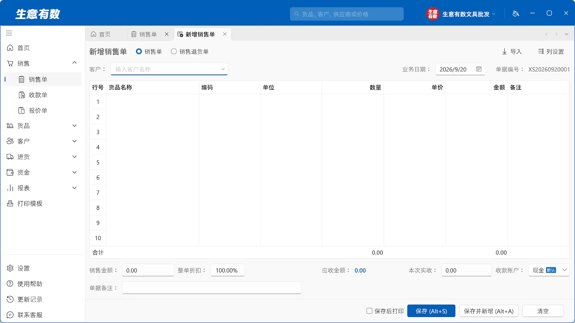 1分钟体验开一笔销售单,并打印三联单-生意有数进销存官网 | 免费进销存软件 | 库存管理软件