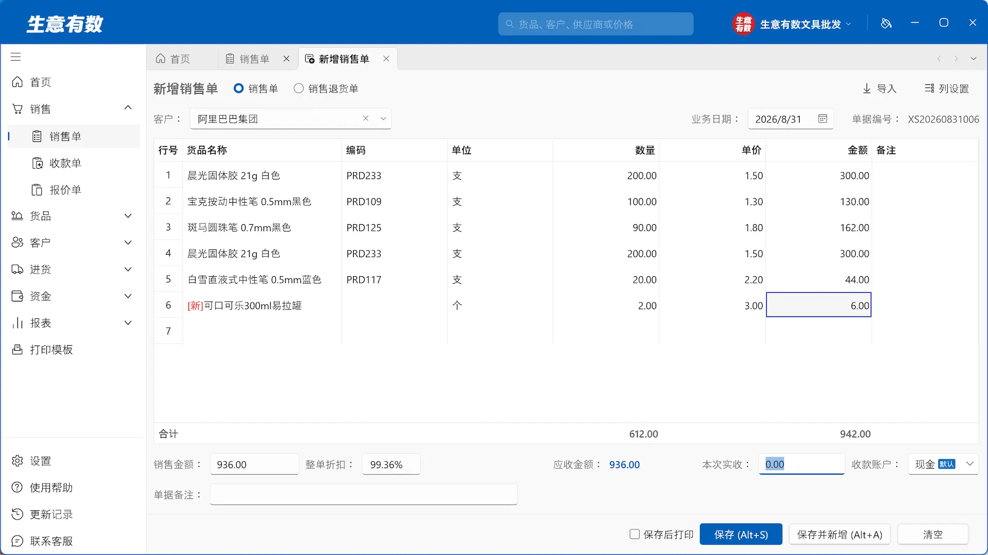 1分钟体验开一笔销售单,并打印三联单-生意有数进销存官网 | 免费进销存软件 | 库存管理软件