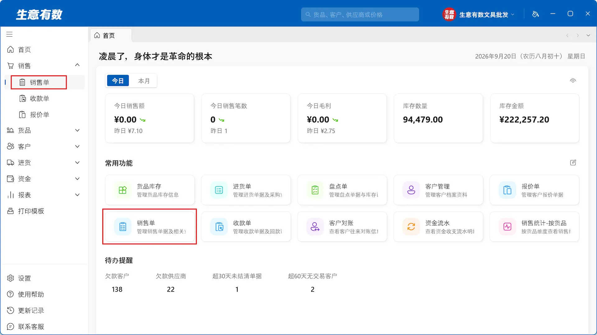 1分钟体验开一笔销售单,并打印三联单-生意有数进销存官网 | 免费进销存软件 | 库存管理软件
