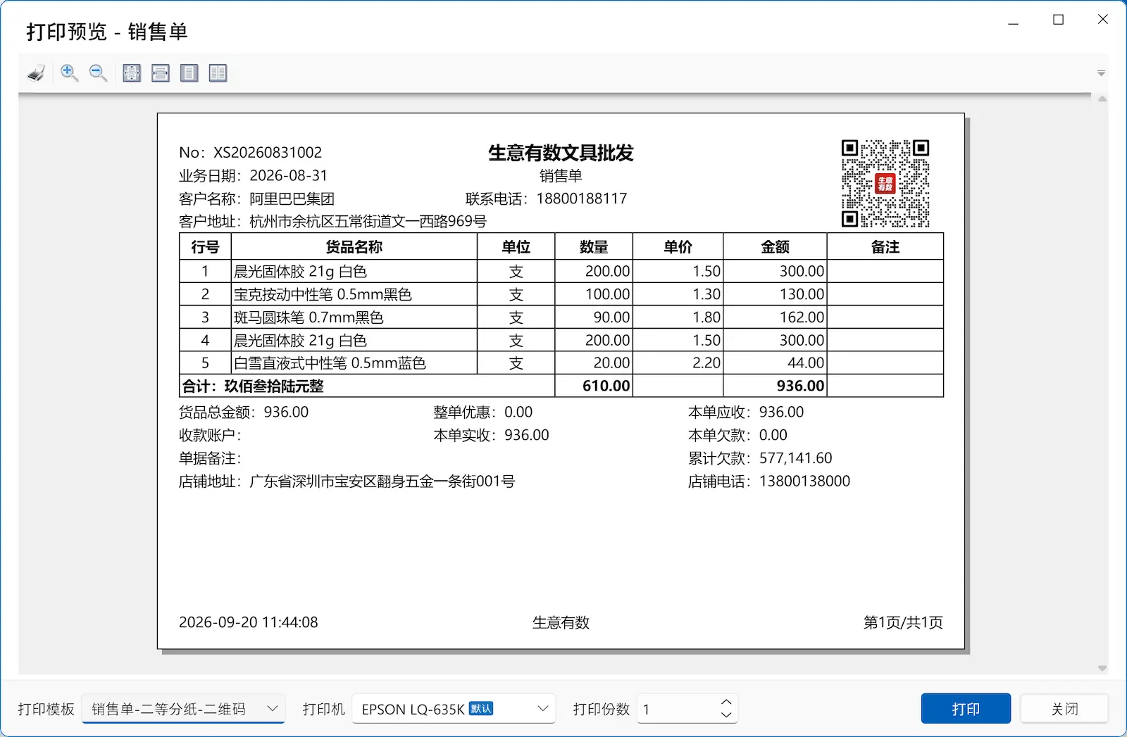 1分钟体验开一笔销售单,并打印三联单-生意有数进销存官网 | 免费进销存软件 | 库存管理软件