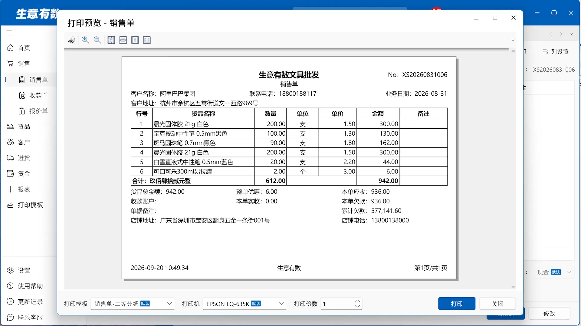 1分钟体验开一笔销售单,并打印三联单-生意有数进销存官网 | 免费进销存软件 | 库存管理软件