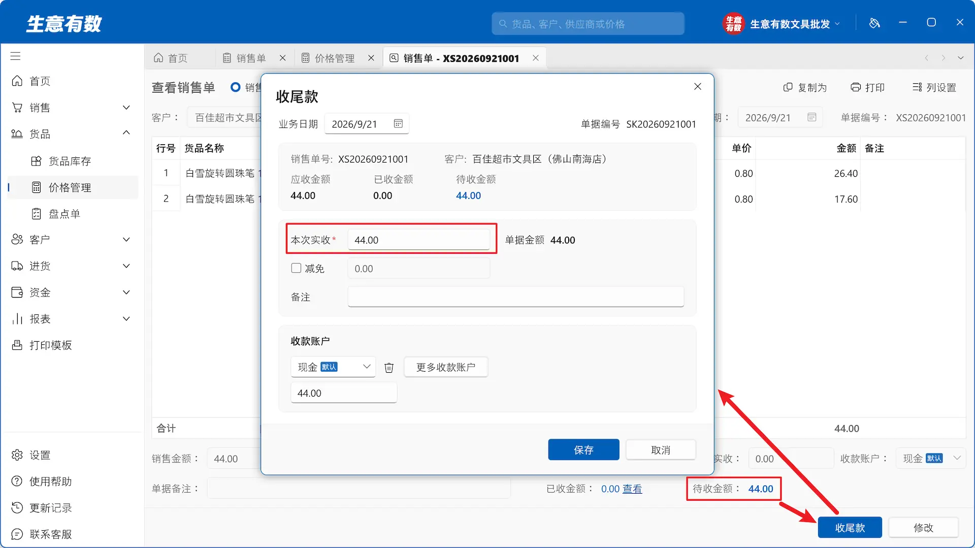 收款单-生意有数进销存官网 | 免费进销存软件 | 库存管理软件
