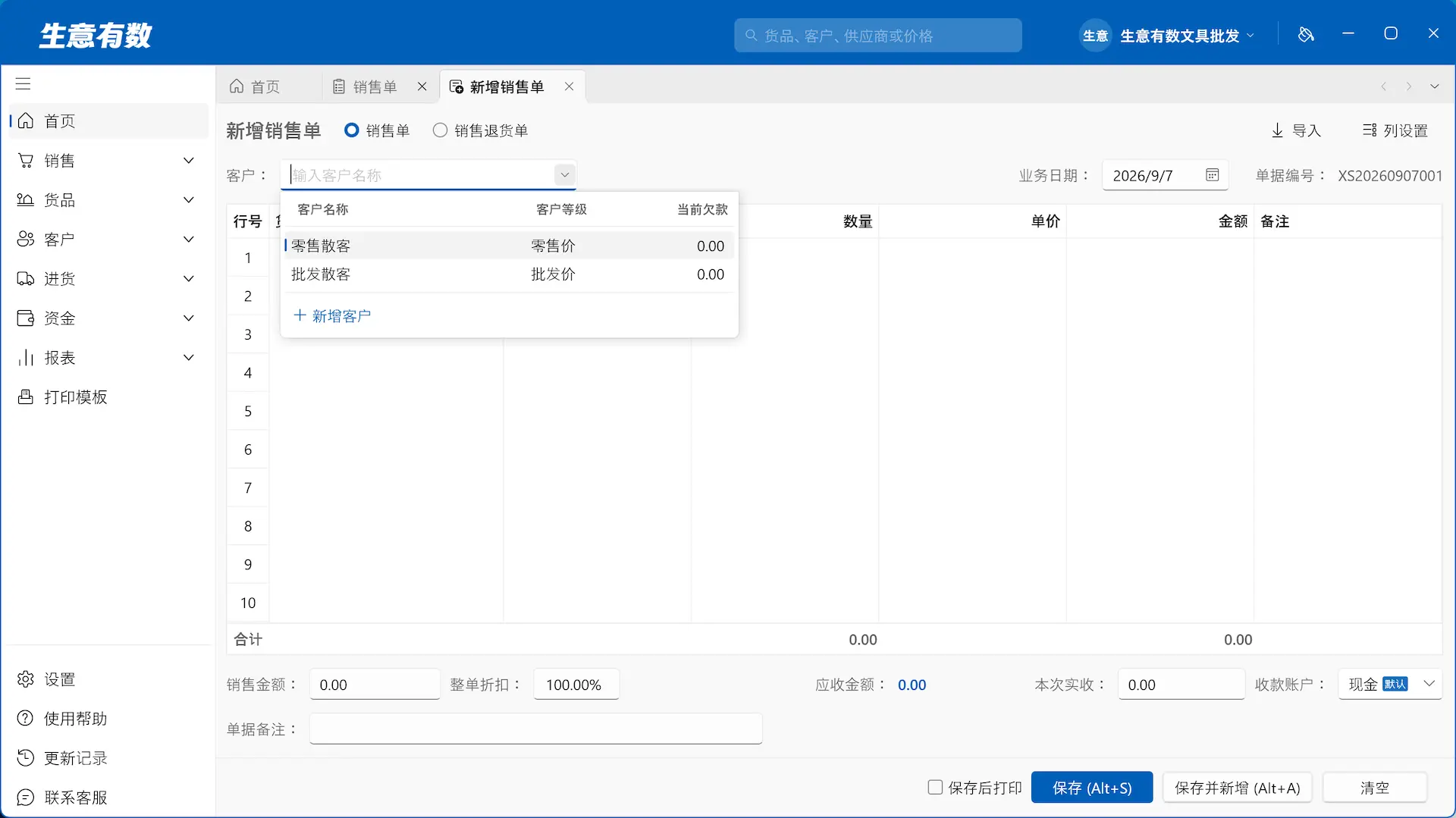 1分钟体验开一笔销售单,并打印三联单-生意有数进销存官网 | 免费进销存软件 | 库存管理软件