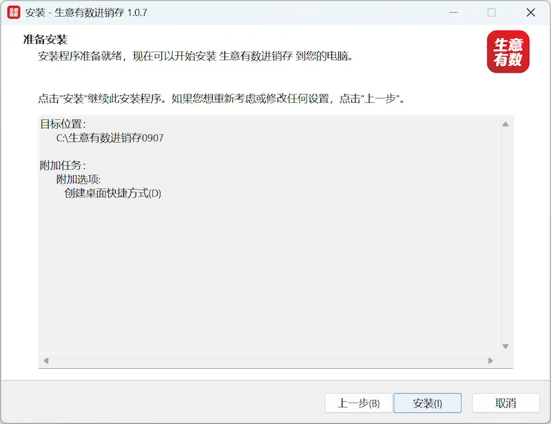 下载安装-生意有数进销存官网 | 免费进销存软件 | 库存管理软件