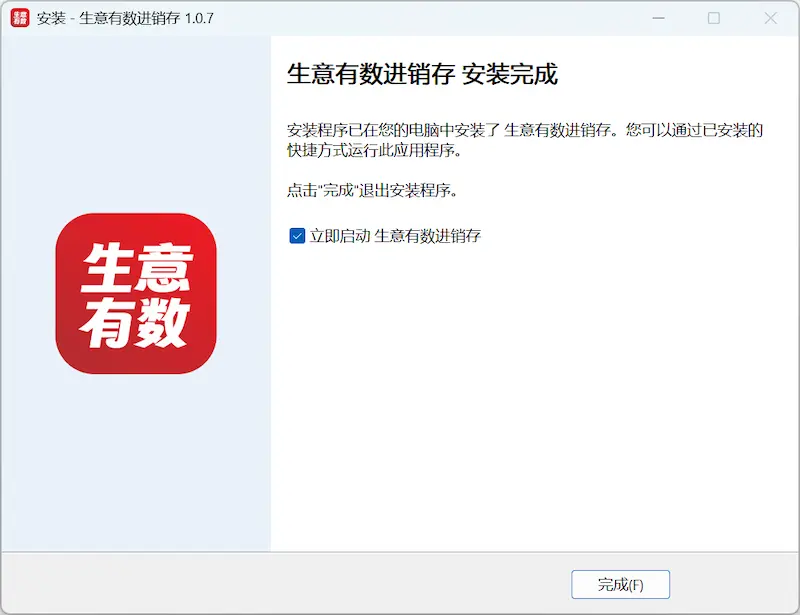 下载安装-生意有数进销存官网 | 免费进销存软件 | 库存管理软件