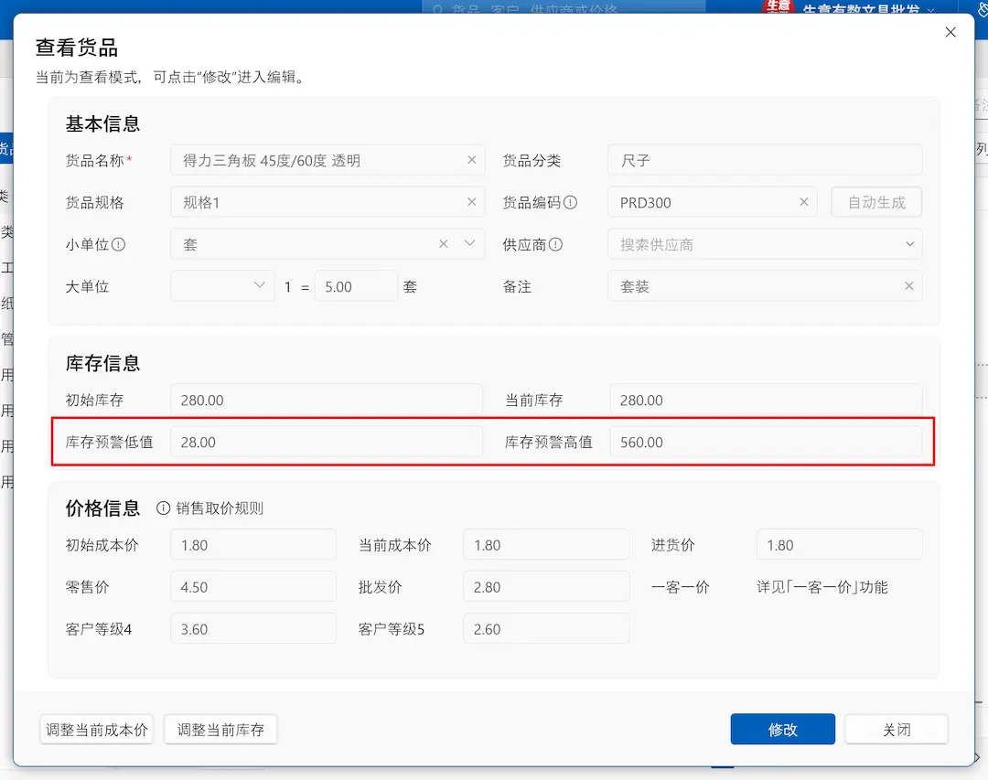 库存预警-生意有数进销存官网 | 免费进销存软件 | 库存管理软件