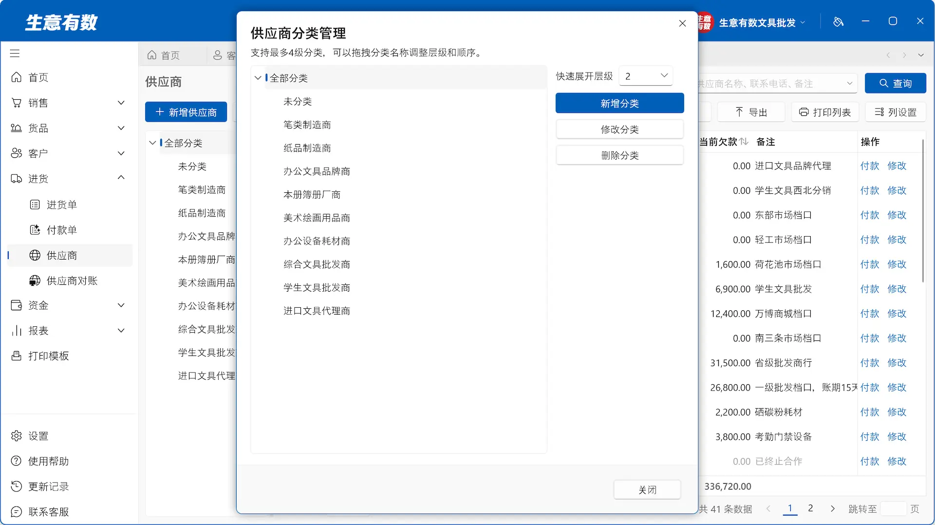 供应商管理-生意有数进销存官网 | 免费进销存软件 | 库存管理软件