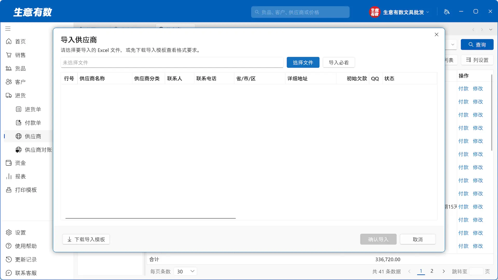 供应商管理-生意有数进销存官网 | 免费进销存软件 | 库存管理软件