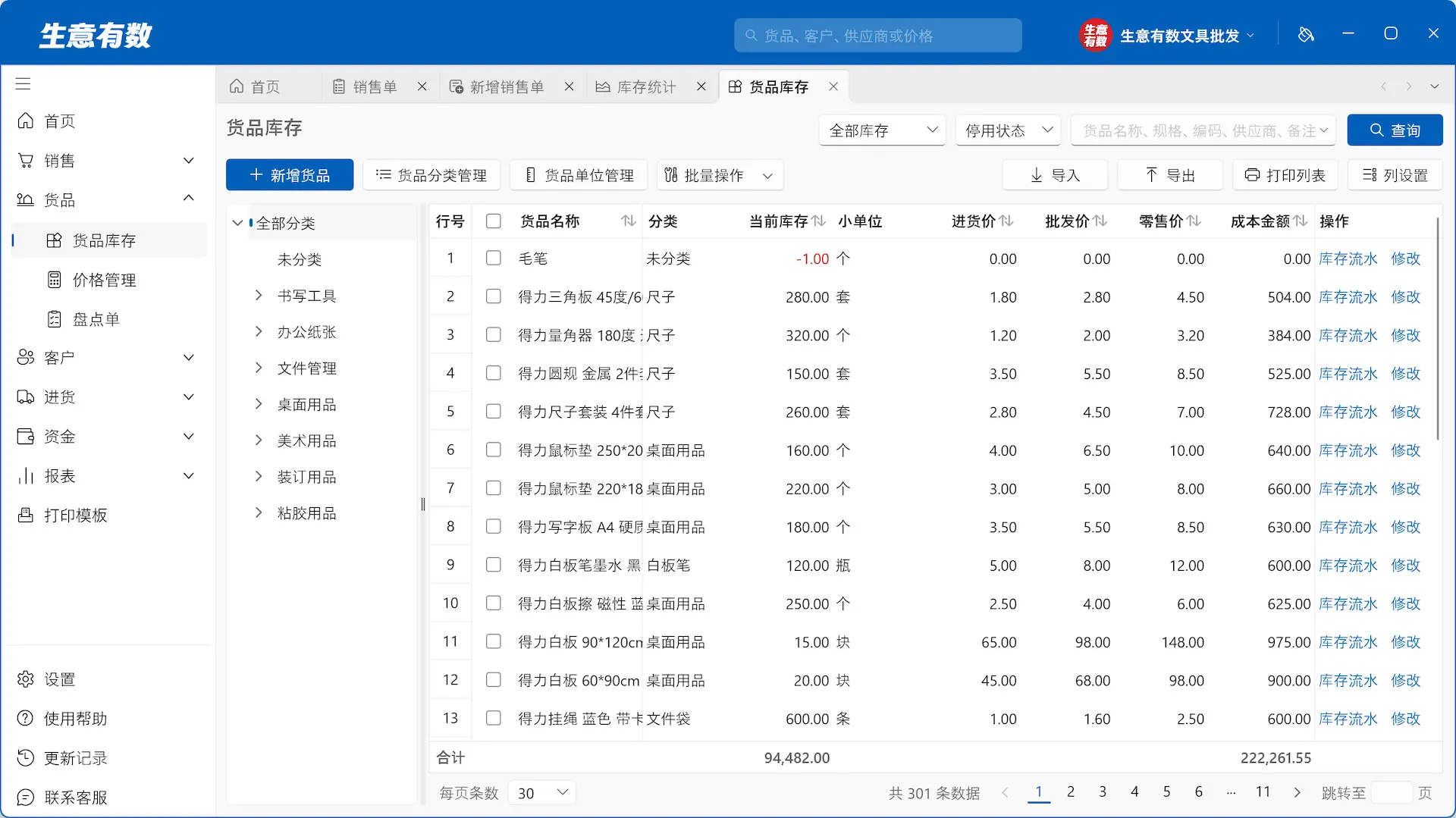 我们为什么做一款永久免费的进销存-生意有数进销存官网 | 免费进销存软件 | 库存管理软件