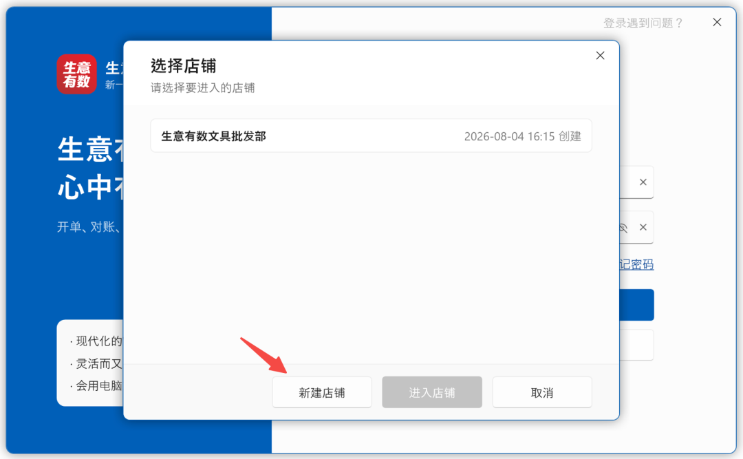 1.2.0产品更新——货品新增图片、可加多个店铺账套-生意有数进销存官网 | 免费进销存软件 | 库存管理软件