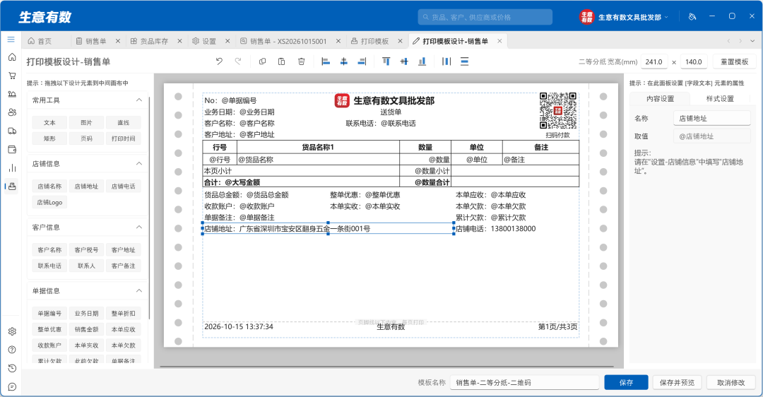 1.2.0产品更新——货品新增图片、可加多个店铺账套-生意有数进销存官网 | 免费进销存软件 | 库存管理软件