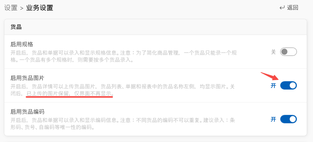 1.2.0产品更新——货品新增图片、可加多个店铺账套-生意有数进销存官网 | 免费进销存软件 | 库存管理软件