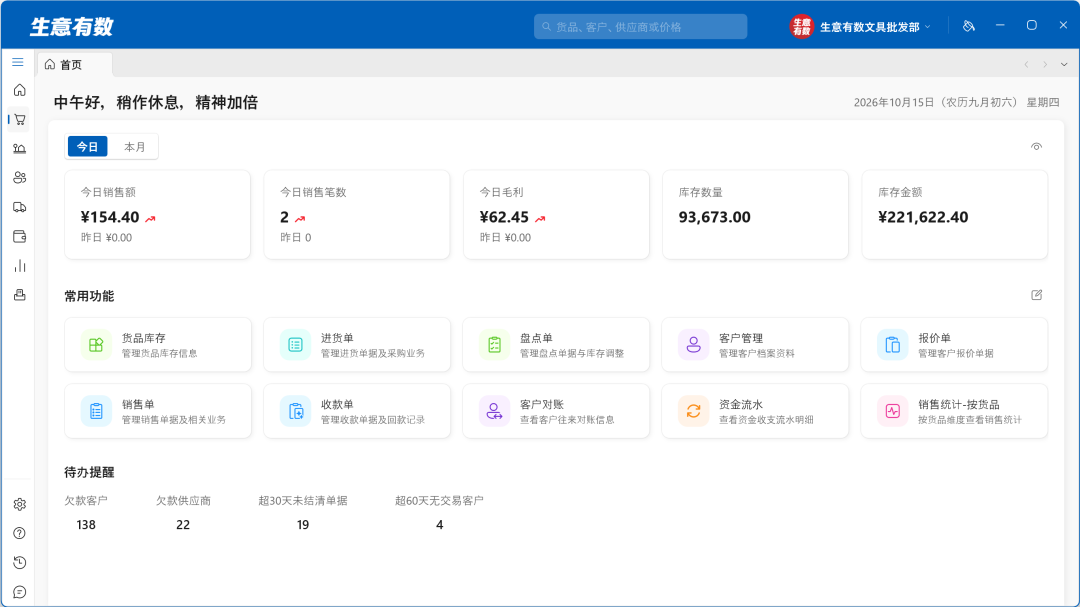 1.2.0产品更新——货品新增图片、可加多个店铺账套-生意有数进销存官网 | 免费进销存软件 | 库存管理软件