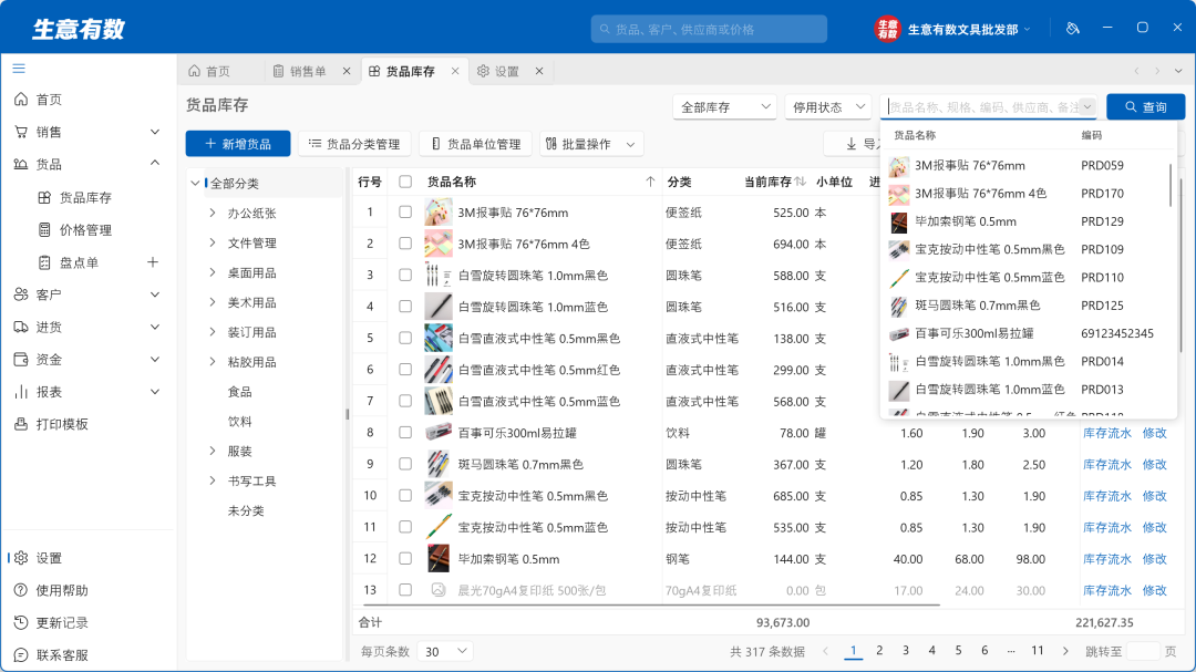 1.2.0产品更新——货品新增图片、可加多个店铺账套