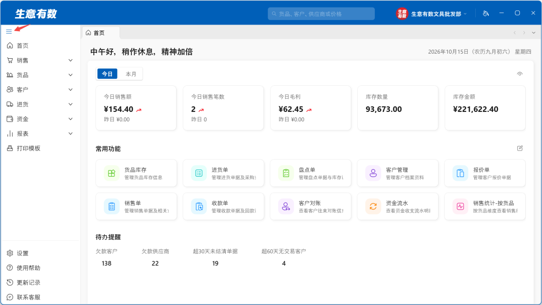 1.2.0产品更新——货品新增图片、可加多个店铺账套-生意有数进销存官网 | 免费进销存软件 | 库存管理软件