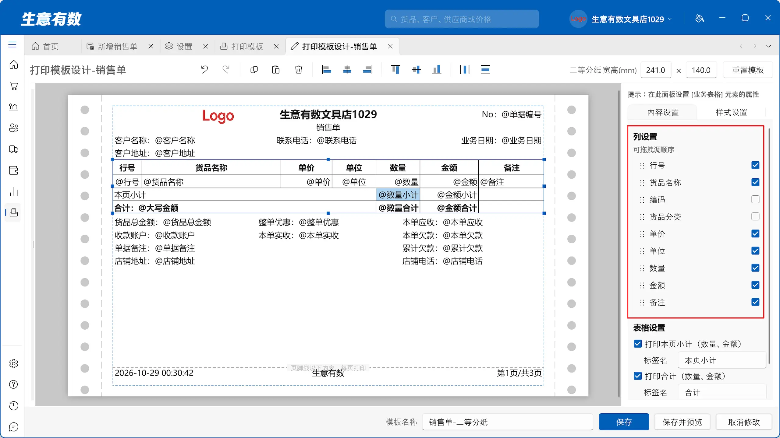 1.3.0产品更新——免费进销存强势升级,总有1个是你需要的-生意有数进销存官网 | 免费进销存软件 | 库存管理软件