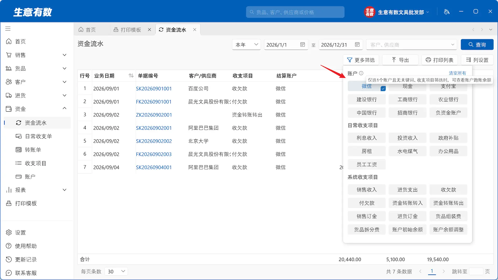 1.1.0产品更新——新增货品规格、每单利润、开单看价格等-生意有数进销存官网 | 免费进销存软件 | 库存管理软件