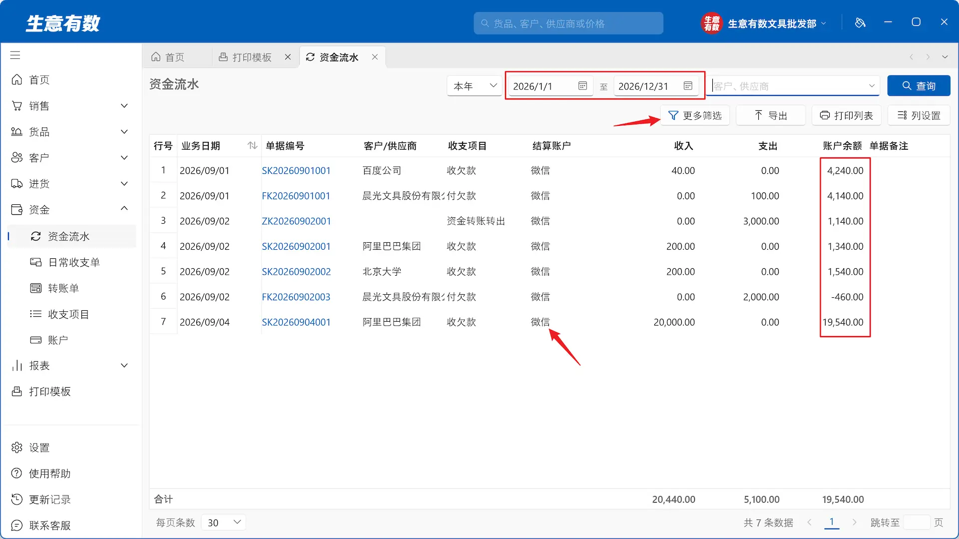 1.1.0产品更新——新增货品规格、每单利润、开单看价格等-生意有数进销存官网 | 免费进销存软件 | 库存管理软件