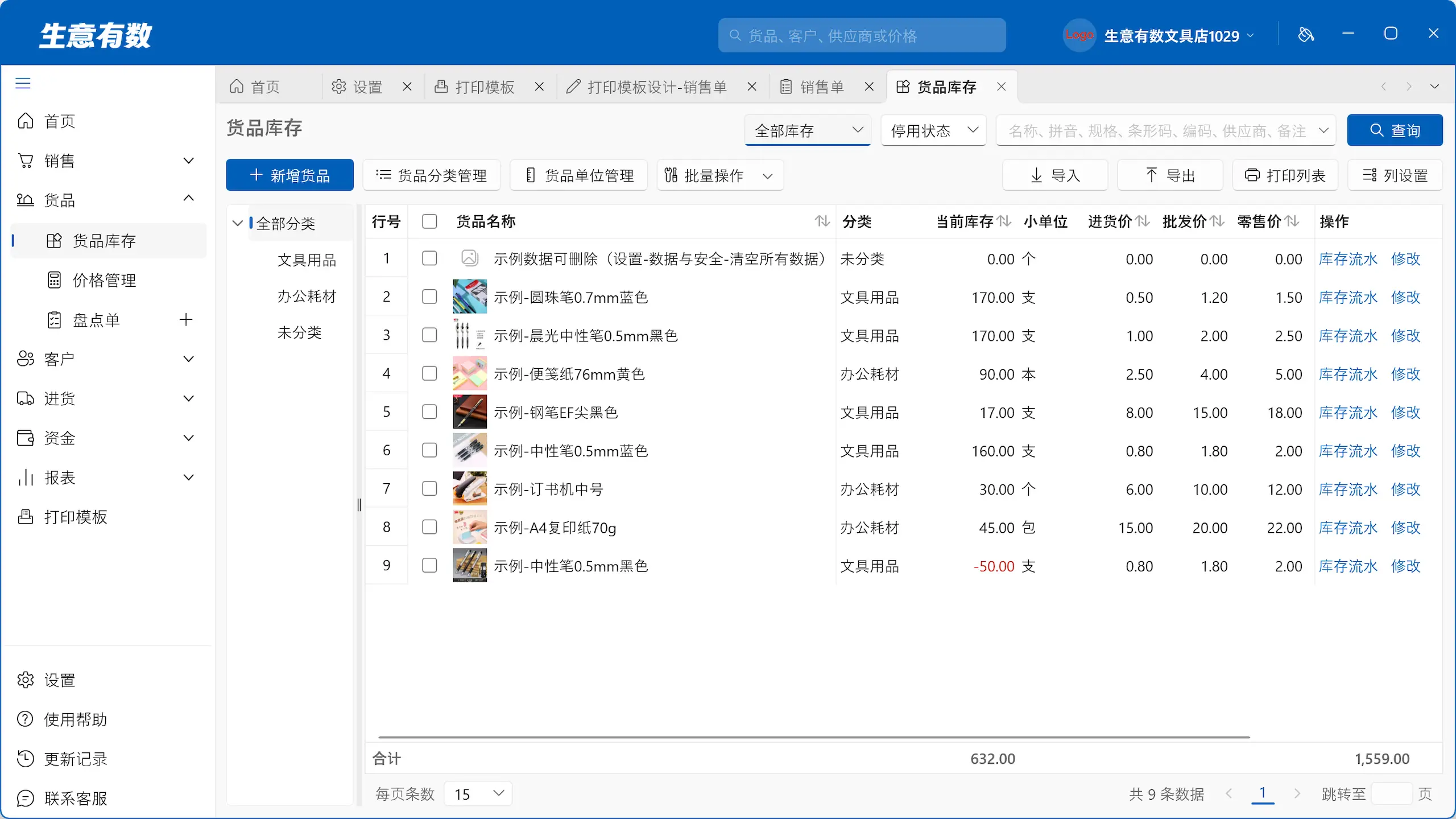 1.3.0产品更新——免费进销存强势升级,总有1个是你需要的-生意有数进销存官网 | 免费进销存软件 | 库存管理软件