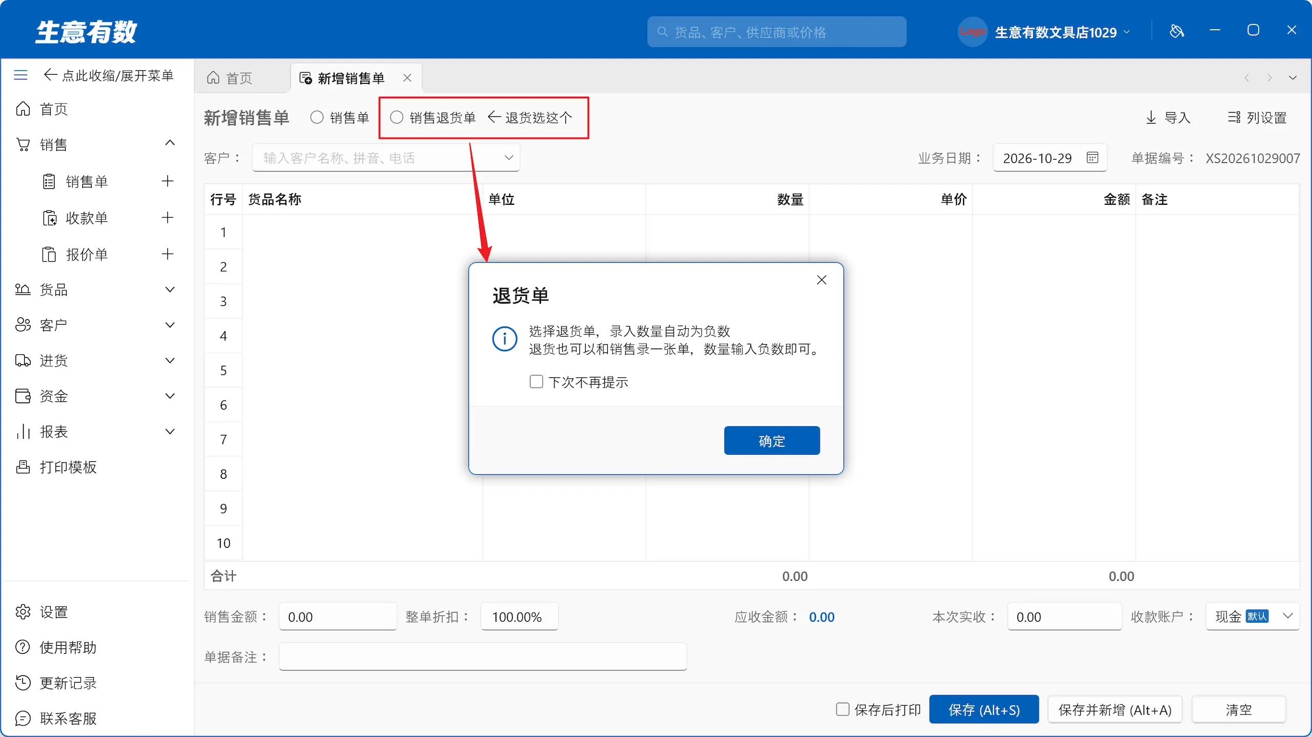 1.3.0产品更新——免费进销存强势升级,总有1个是你需要的-生意有数进销存官网 | 免费进销存软件 | 库存管理软件