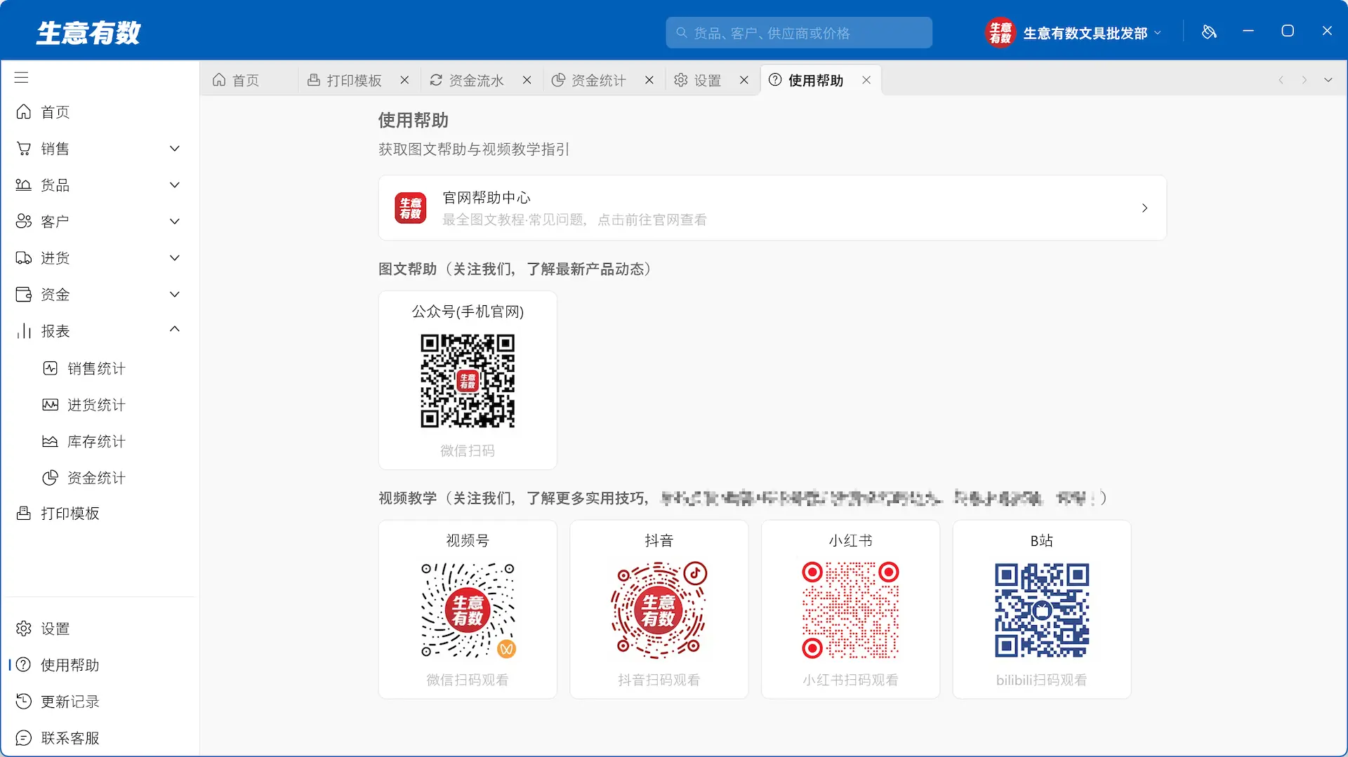 1.1.0产品更新——新增货品规格、每单利润、开单看价格等-生意有数进销存官网 | 免费进销存软件 | 库存管理软件