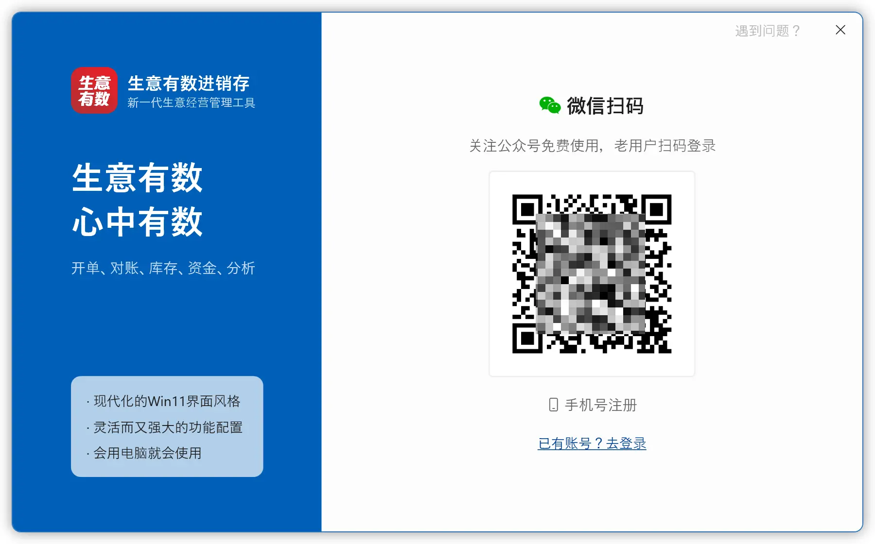1.3.0产品更新——免费进销存强势升级,总有1个是你需要的-生意有数进销存官网 | 免费进销存软件 | 库存管理软件