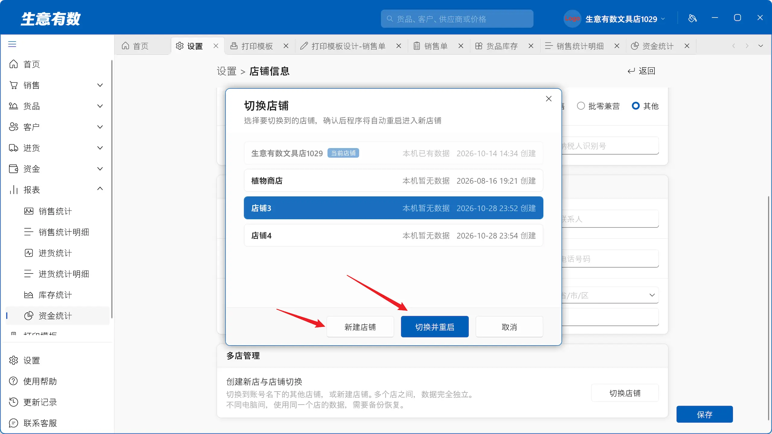 1.3.0产品更新——免费进销存强势升级,总有1个是你需要的-生意有数进销存官网 | 免费进销存软件 | 库存管理软件