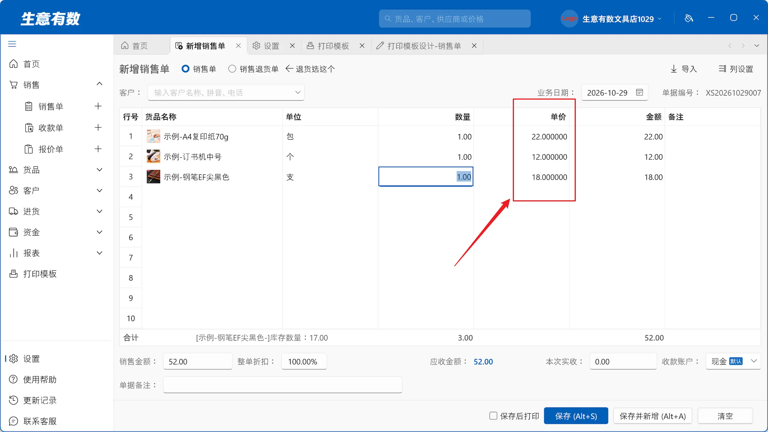 1.3.0产品更新——免费进销存强势升级,总有1个是你需要的-生意有数进销存官网 | 免费进销存软件 | 库存管理软件