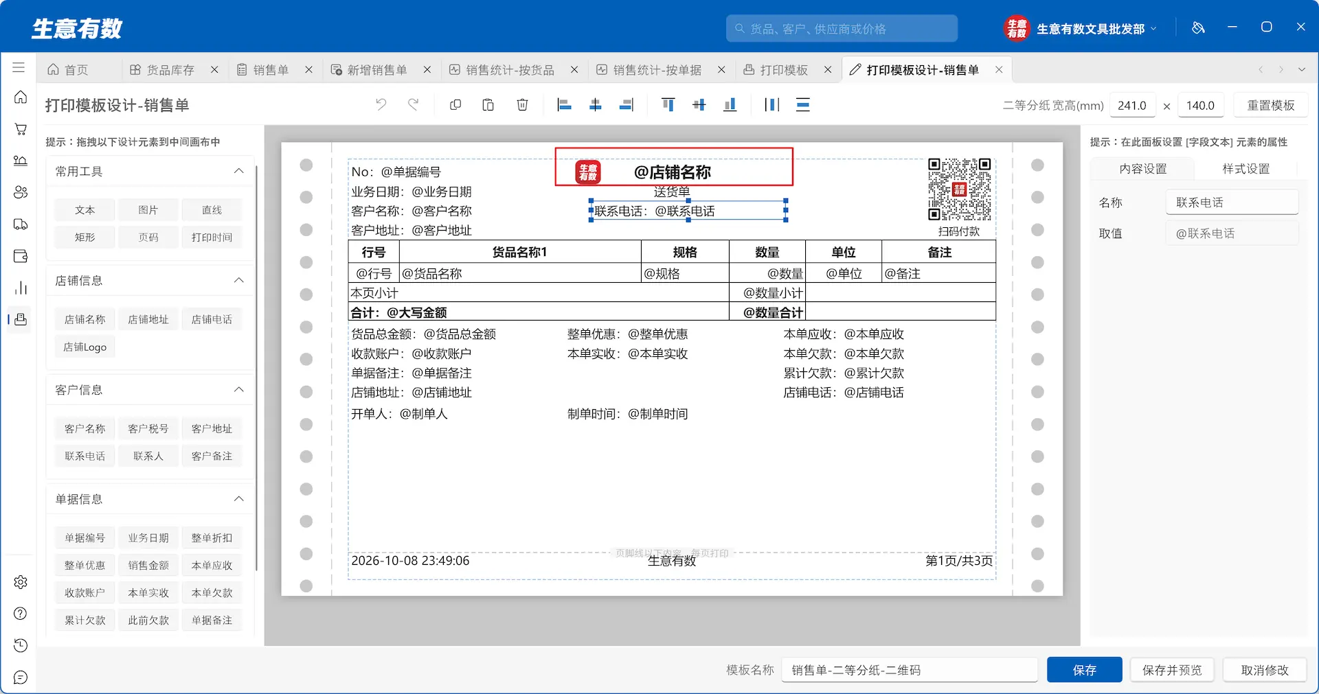 1.1.0产品更新——新增货品规格、每单利润、开单看价格等-生意有数进销存官网 | 免费进销存软件 | 库存管理软件