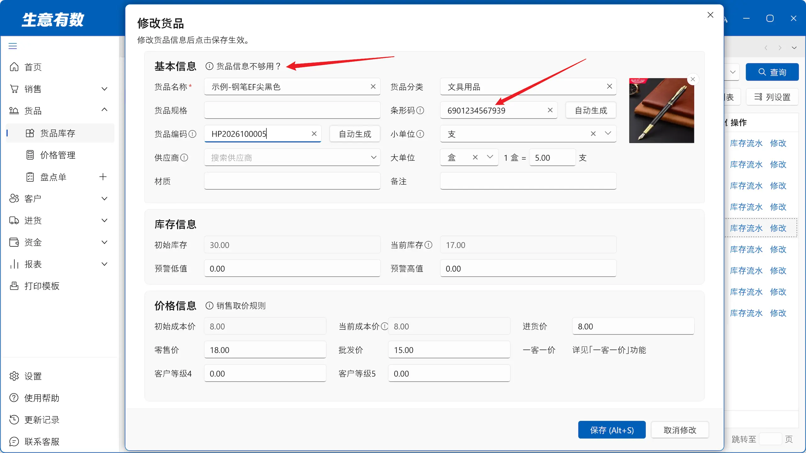 1.3.0产品更新——免费进销存强势升级,总有1个是你需要的-生意有数进销存官网 | 免费进销存软件 | 库存管理软件