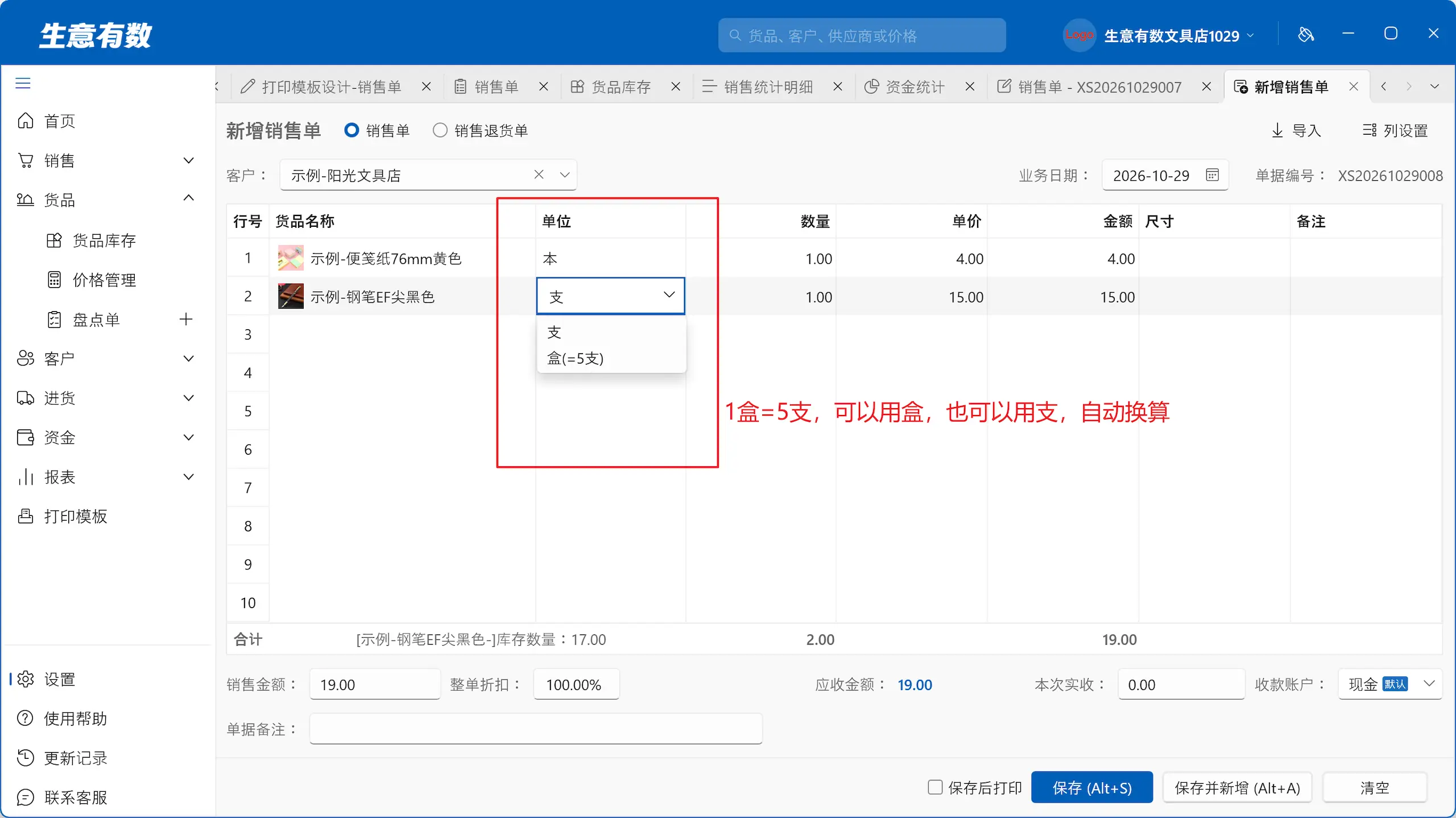 1.3.0产品更新——免费进销存强势升级，总有1个是你需要的