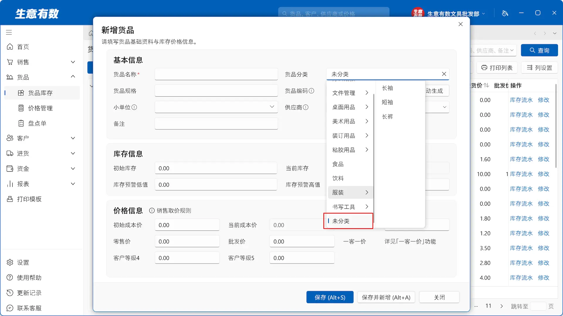 1.1.0产品更新——新增货品规格、每单利润、开单看价格等-生意有数进销存官网 | 免费进销存软件 | 库存管理软件