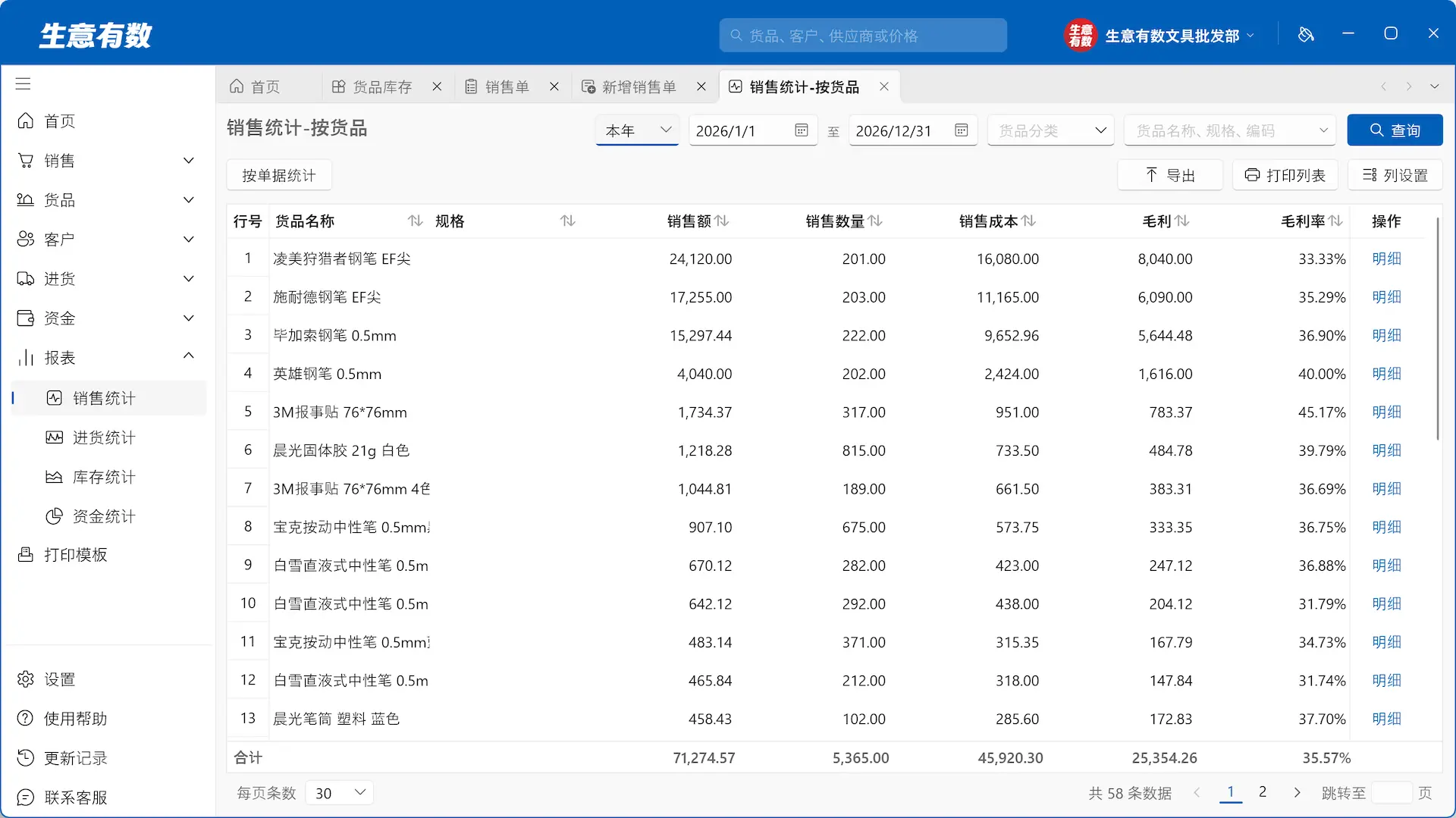 1.1.0产品更新——新增货品规格、每单利润、开单看价格等-生意有数进销存官网 | 免费进销存软件 | 库存管理软件