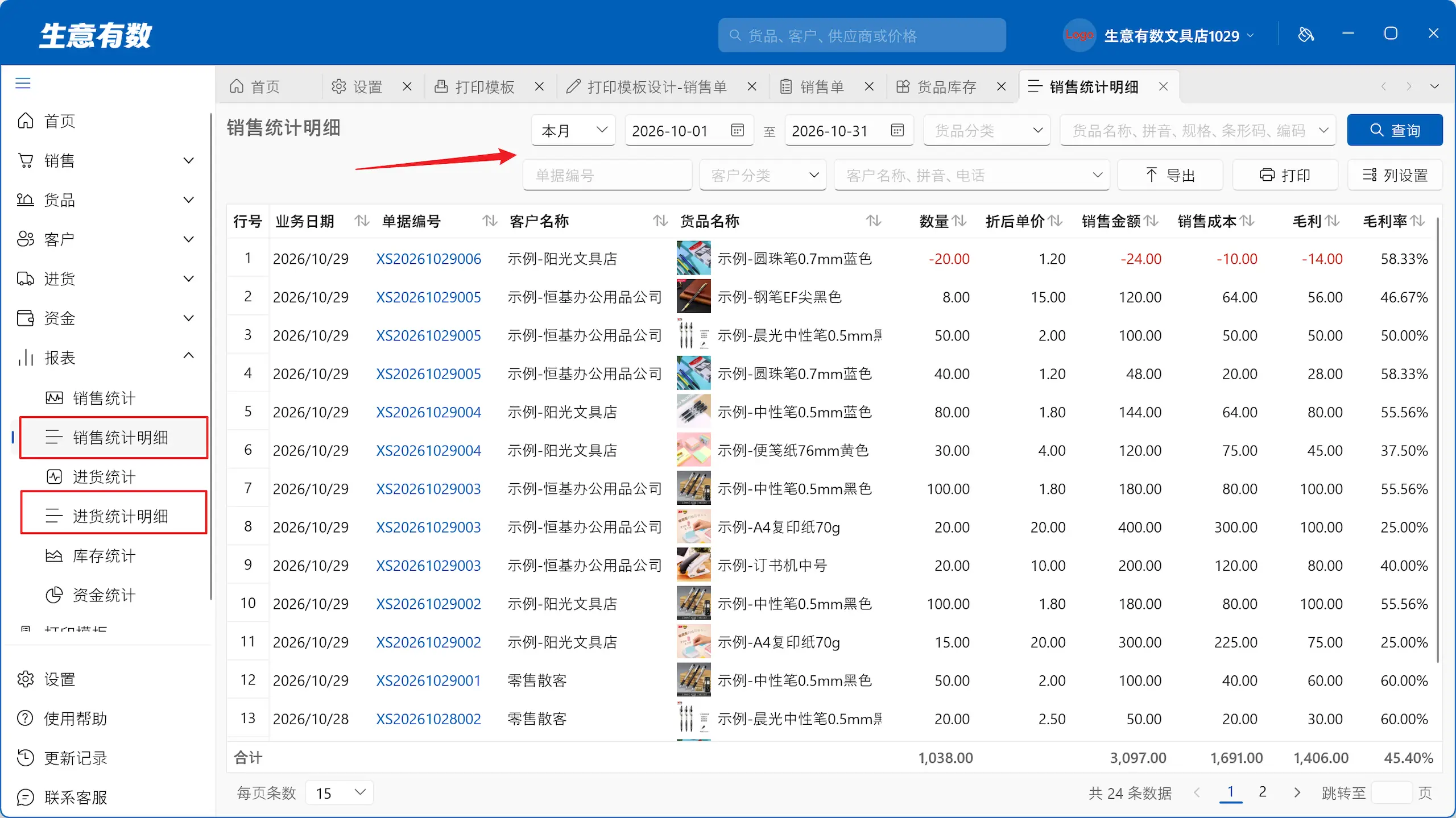 1.3.0产品更新——免费进销存强势升级,总有1个是你需要的-生意有数进销存官网 | 免费进销存软件 | 库存管理软件