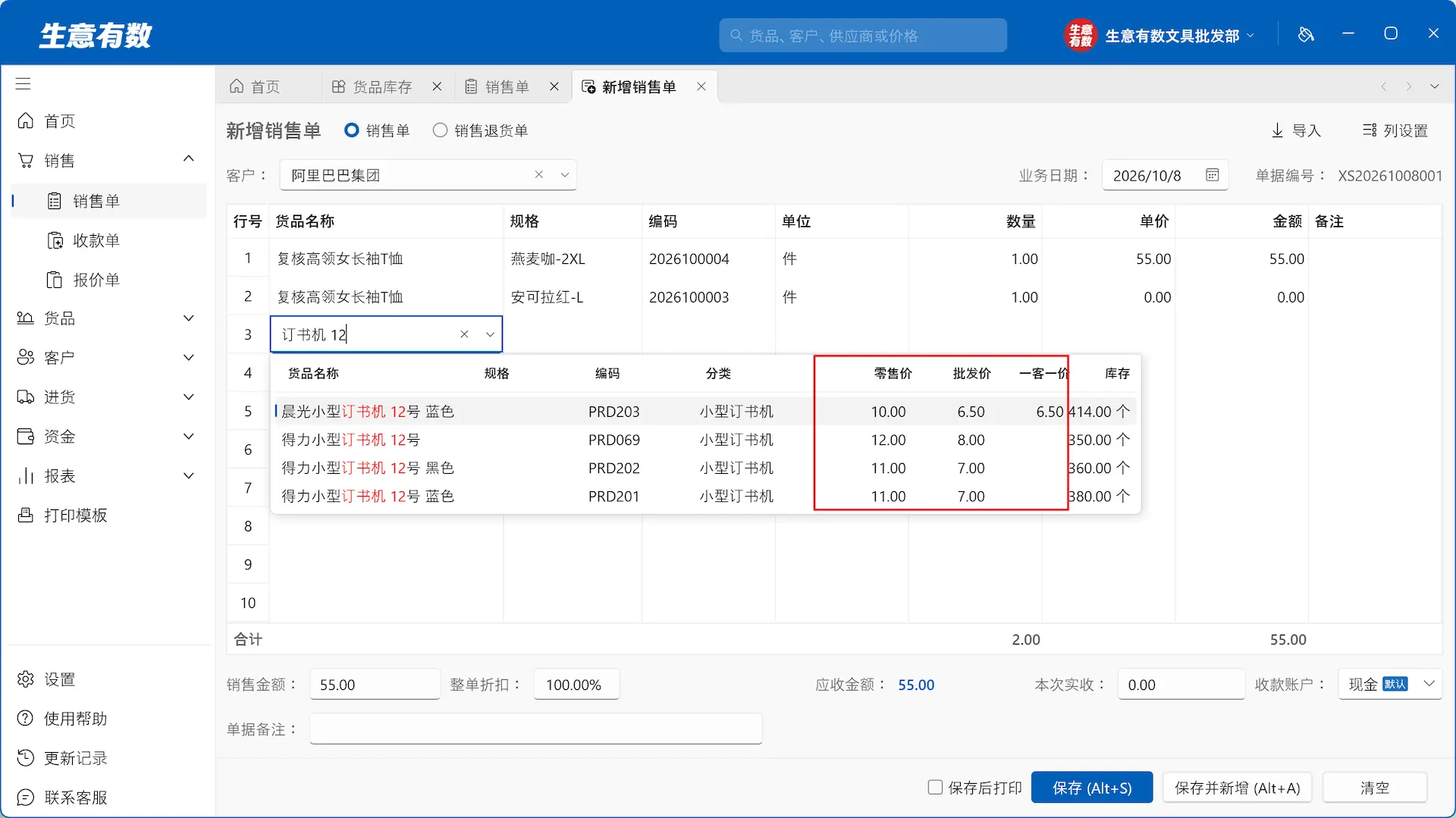1.1.0产品更新——新增货品规格、每单利润、开单看价格等-生意有数进销存官网 | 免费进销存软件 | 库存管理软件