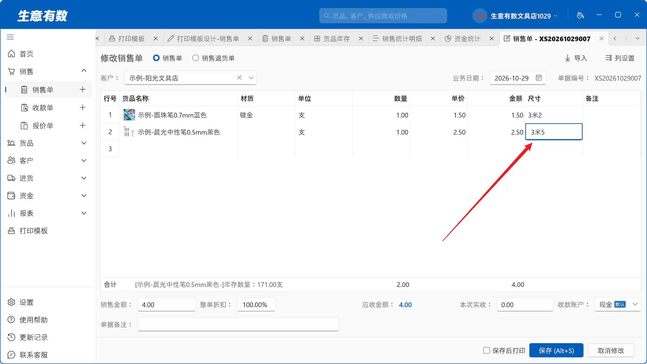 1.3.0产品更新——免费进销存强势升级,总有1个是你需要的-生意有数进销存官网 | 免费进销存软件 | 库存管理软件